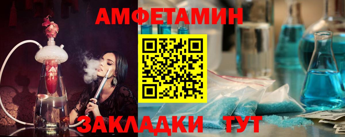 Амфетамин Розовый Петропавловск-Камчатский