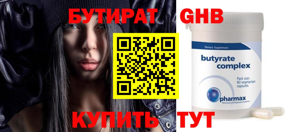 Петропавловск-Камчатский  БУТИРАТ 1.4BDO  Вход с VPN 