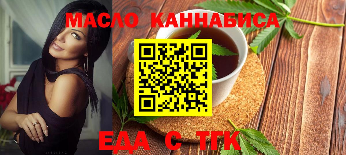 Петропавловск-Камчатский  Еда ТГК конопля  Вход с VPN 