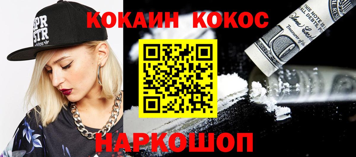 Кокаин  Вход с VPN  Петропавловск-Камчатский  Cocaine FishScale 