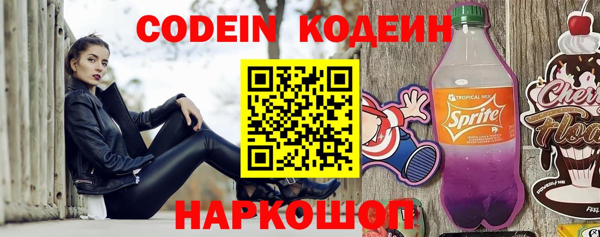 Кодеин напиток Lean (лин)  Петропавловск-Камчатский  Codein напиток Lean (лин) 