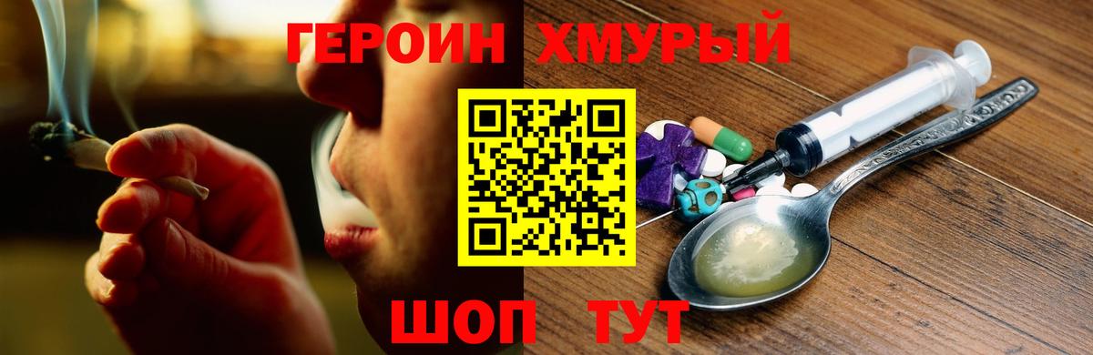 ГЕРОИН гречка  Героин  Петропавловск-Камчатский 