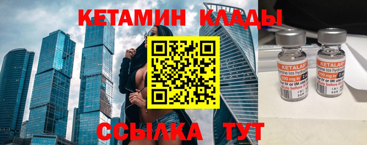 Петропавловск-Камчатский  КЕТАМИН VHQ  Кетамин VHQ  Вход с VPN 