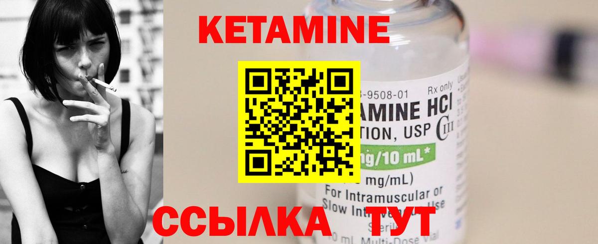 КЕТАМИН VHQ Петропавловск-Камчатский