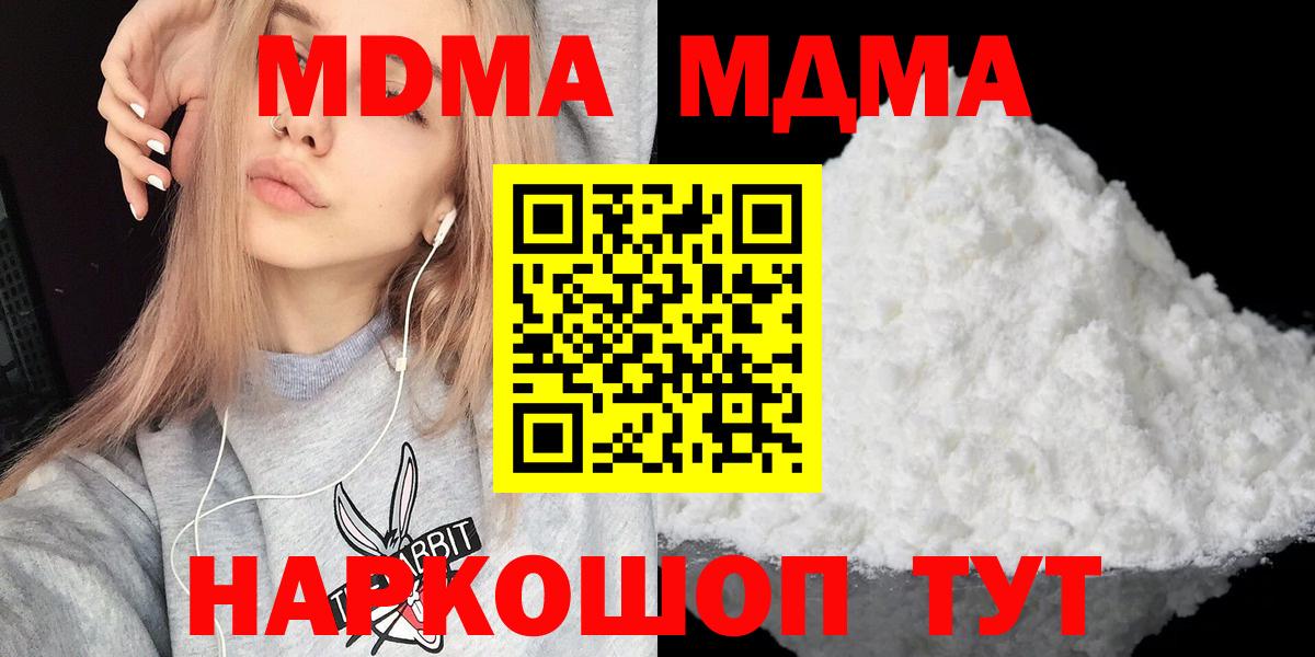 MDMA кристаллы  MDMA кристаллы  Вход с VPN  МДМА  Петропавловск-Камчатский 