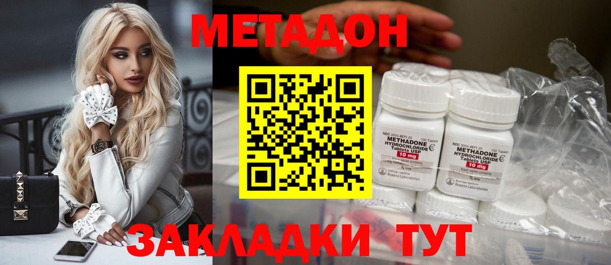 Метадон methadone Петропавловск-Камчатский