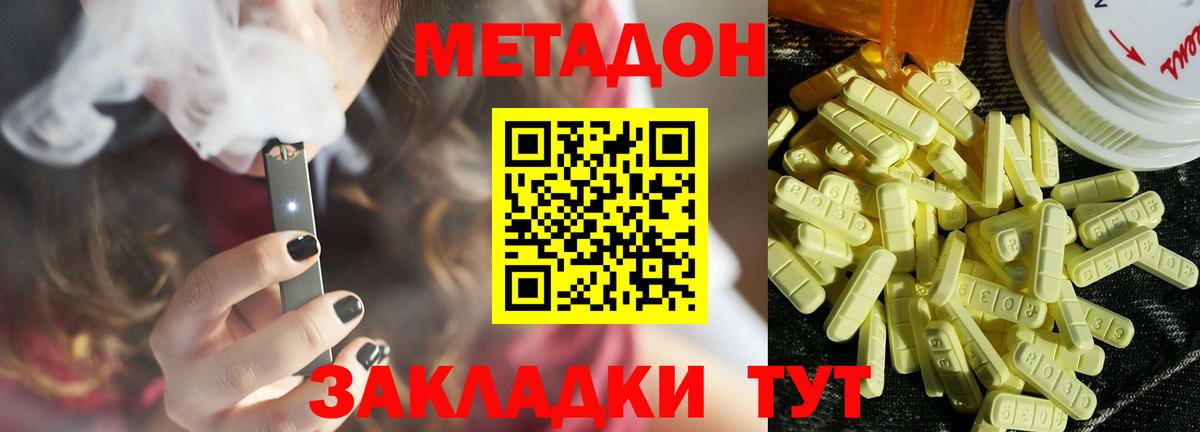 Петропавловск-Камчатский  Метадон кристалл  Вход с VPN 