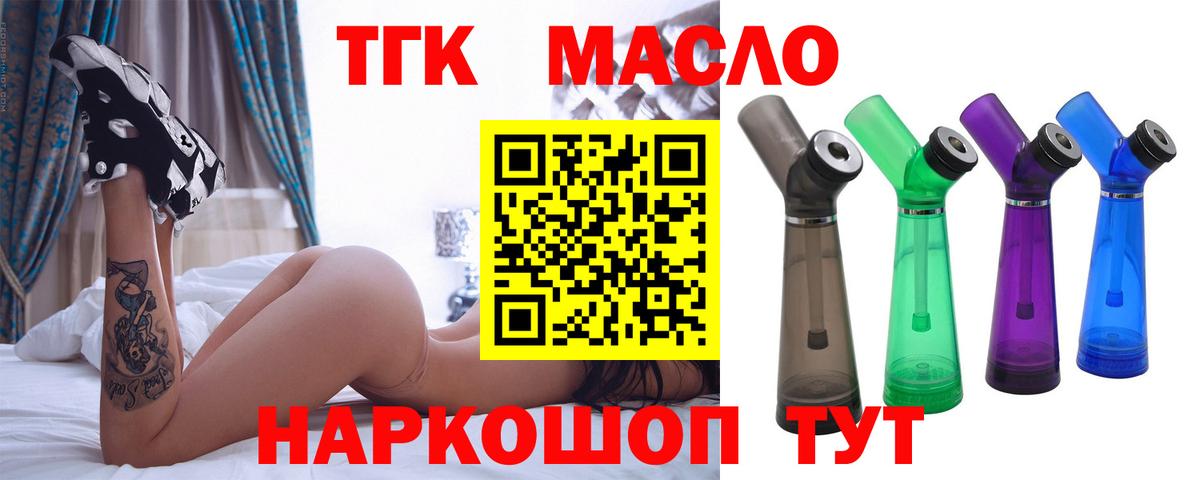 ТГК THC oil Петропавловск-Камчатский